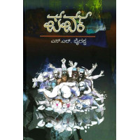 ಪರ್ವ(ಎಸ್ ಎಲ್ ಭೈರಪ್ಪ) - Parva(S L Bhyrappa) ಸಾದಾ - Paperback