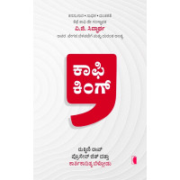 ಕಾಫಿ ಕಿಂಗ್(ಕಾರ್ತಿಕಾದಿತ್ಯ ಬೆಳ್ಗೋಡು) - Coffee King(Kartikaditya Belgodu) ಕಾಫಿ ಕಿಂಗ್(ಕಾರ್ತಿಕಾದಿತ್ಯ ಬೆಳ್ಗೋಡು) - Coffee King(Kartikaditya Belgodu)
