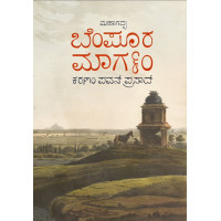 ಬೆಂಪೂರ ಮಾರ್ಗಂ(ಕರಣಂ ಪವನ್ ಪ್ರಸಾದ್) - Bempora Margam(Karanam Pavan Prasad)
