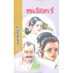 ಅವನೀತ(ಸಾಯಿಸುತೆ) - Avaneetha(Saisuthe)