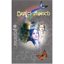 ಗ್ರೀಷ್ಮದ ಸೊಬಗು(ಸಾಯಿಸುತೆ) - Greeshmada Sobagu(Saisuthe)