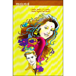 ಮಧುರಿಮ(ಸಾಯಿಸುತೆ) - Madhurima(Saisuthe)