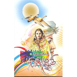 ಸಮನ್ವಿತ(ಸಾಯಿಸುತೆ) - Samanvita(Saisuthe)