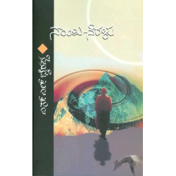 ನಾಯಿ ನೆರಳು(ಎಸ್ ಎಲ್ ಭೈರಪ್ಪ) - Naayi Neralu(S L Bhyrappa)