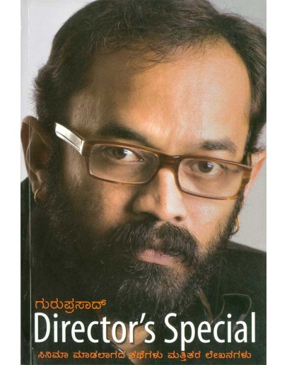 ಡೈರೆಕ್ಟರ್ ಸ್ಪೆಷಲ್ - Director Special(Guruprasad)