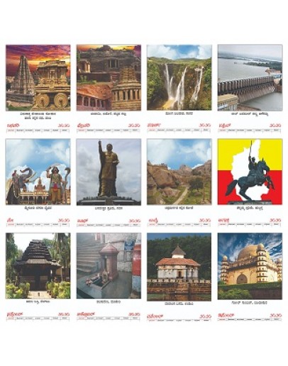೨೦೨೦ ಕರ್ನಾಟಕ ದರ್ಶನ ಮೇಜಿನ ಕ್ಯಾಲೆಂಡರ್ - 2020 Karnataka Darshana Table Calendar 