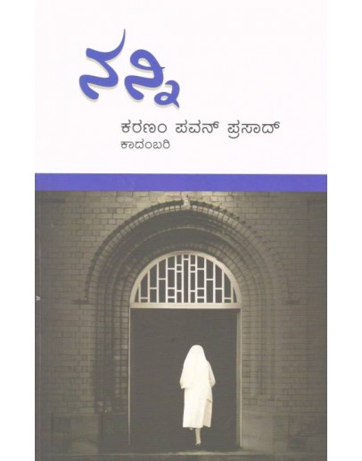ನನ್ನಿ - Nanni(Karanam Pavan Prasad)