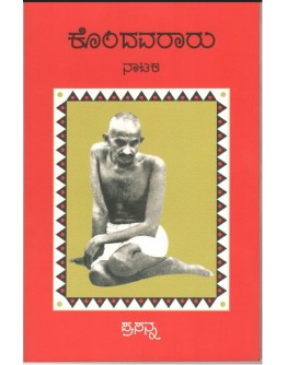 ಕೊಂದವರಾರು - Kondavararu(Prasanna)