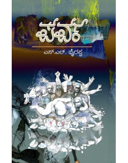 ಪರ್ವ - Parva(S  Bhyrappa) - Paperback