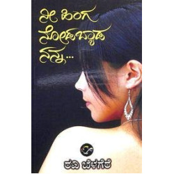 ನೀ ಹಿಂಗ ನೋಡಬ್ಯಾಡ ನನ್ನ(ರವಿ ಬೆಳಗೆರೆ) - Nee Hinga Nodabyada Nanna(Ravi Belagere)