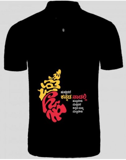 ಹುಟ್ಟಿದರೆ ಕನ್ನಡ ನಾಡಲ್ಲಿ ಅಂಗಿ - Huttidare Kannada Nadalli Shirt