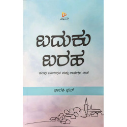 ಬದುಕು ಬರಹ( ಭಾರತಿ ಭಟ್) - Baduku Baraha(Bharathi Bhat)