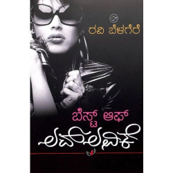 ಬೆಸ್ಟ್ ಆಫ್ ಲವ್ ಲವಿಕೆ(ರವಿ ಬೆಳಗೆರೆ) - Best Of Lovelovike(Ravi Belagere)