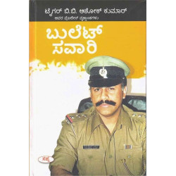 ಬುಲೆಟ್ ಸವರಿ(ಬಿ ಬಿ ಅಶೋಕ್ ಕುಮಾರ್) - Bullet Savari(B B Ashok Kumar)