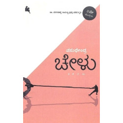 ಚೇಳು(ವಸುಧೇಂದ್ರ) - Chelu(Vasudhendra)
