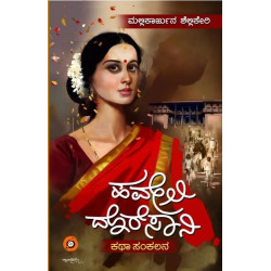 ಹವೇಲಿ ದೊರೆಸಾನಿ(ಮಲ್ಲಿಕಾರ್ಜುನ ಶೆಲ್ಲಿಕೇರಿ) - Haveli Doresani(Mallikarjun Shellikeri)