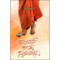 ಹಾಯ್ ಕಂಡ ಸ್ವಾಮಿಗಳು(ರವಿ ಬೆಳಗೆರೆ) - Hi Kanda Swamigalu(Ravi Belagere)