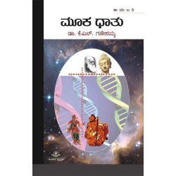 ಮುಂಬೈ ದಾಳಿ ಪಾತಕಿ ಬಿಚ್ಚಿಟ್ಟ ರಹಸ್ಯ(ಡಿ ವಿ ಗುರುಪ್ರಸಾದ್) - Mumbai Daali Paataki Bicchitta Rahasya(D V Guruprasad)