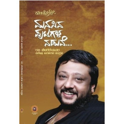 ಮನಸಿನ ಪುಟಗಳ ನಡುವೆ(ರವಿ ಬೆಳಗೆರೆ) - Manasina Putagala Naduve(Ravi Belagere)