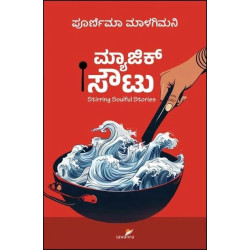 ಮ್ಯಾಜಿಕ್ ಸೌಟು(ಪೂರ್ಣಿಮಾ ಮಾಳಗಿಮನಿ) - Magic Soutu(Poornima Malagimani)