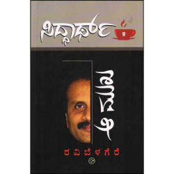 ಸಿದ್ಧಾರ್ಥ್ ಆ ಮುಖ(ರವಿ ಬೆಳಗೆರೆ) - Siddharth Aa Mukha(Ravi Belagere)