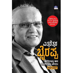 ಎತ್ತರೆತ್ತರ ಭೈರಪ್ಪ(ದೀಕ್ಷಿತ್ ನಾಯರ್) - Ettarettara Bhyrappa(Dikshit Nayar)