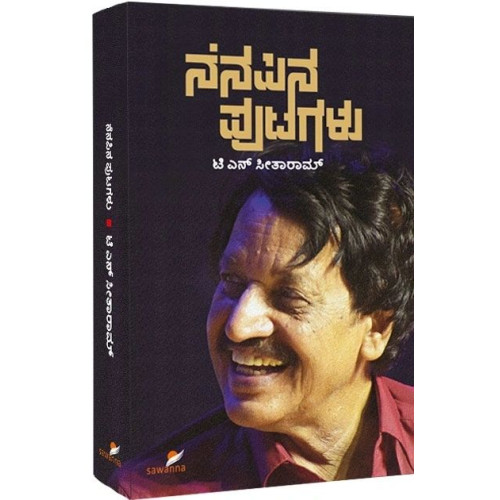 ನೆನಪಿನ ಪುಟಗಳು(ಸೀತಾರಾಮ್ ಟಿ ಎನ್) - Nenapina Putagalu(Seetharam T N) ನೆನಪಿನ ಪುಟಗಳು(ಸೀತಾರಾಮ್ ಟಿ ಎನ್) - Nenapina Putagalu(Seetharam T N)