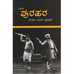 ಪುರಹರ : ನಾಟಕ(ಕರಣಂ ಪವನ್ ಪ್ರಸಾದ್) - Purahara : Drama(Karanam Pavan Prasad)