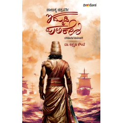 ಚಾಲುಕ್ಯ ಚಕ್ರವರ್ತಿ ಇಮ್ಮಡಿ ಪುಲಿಕೇಶಿ(ಲಕ್ಷ್ಮಣ ಕೌಂಟೆ) - Chalukya Chakravarthy Immadi Pulikeshi(Lakshmana Kaunte)