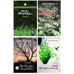 ಬದುಕು ಬದಲಿಸಬಹುದು ಭಾಗ - 1,2,3,4(ನೇಮಿಚಂದ್ರ) - Baduku Badalisabahudu Vol - 1,2,3,4(Nemichandra)