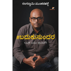 ಬದುಕು ಸುಂದರ : ಲವ್ ಯು ಜಿಂದಗಿ(ರಂಗಸ್ವಾಮಿ ಮೂಕನಹಳ್ಳಿ) - Baduku Sundara : Love You Zindagi(Rangaswamy Mookanahalli)