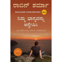 ನಿಮ್ಮ ಭಾಗ್ಯವನ್ನು ಅನ್ವೇಷಿಸಿ(ರಾಬಿನ್ ಶರ್ಮ) - Nimma Bhagyavannu Anveshisi(Robin Sharma)