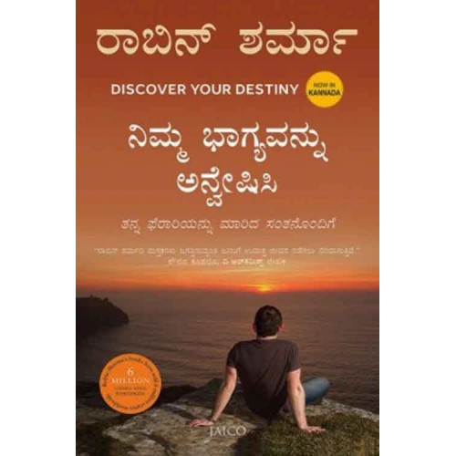 ನಿಮ್ಮ ಭಾಗ್ಯವನ್ನು ಅನ್ವೇಷಿಸಿ(ರಾಬಿನ್ ಶರ್ಮ) - Nimma Bhagyavannu Anveshisi(Robin Sharma)