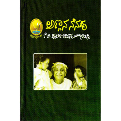 ಅಣ್ಣನ ನೆನಪು(ಪೂರ್ಣಚಂದ್ರ ತೇಜಸ್ವಿ ಕೆ ಪಿ) - Annana Nenapu(Poornachandra Tejasvi K P)