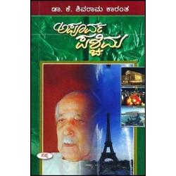 ಅಪೂರ್ವ ಪಶ್ವಿಮ(ಕೆ ಶಿವರಾಮ ಕಾರಂತ) - Apoorva Paschima(K Shivarama Karantha)