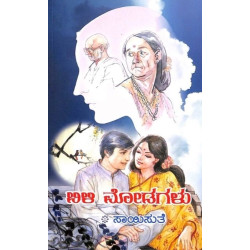 ಬಿಳಿ ಮೋಡಗಳು(ಸಾಯಿಸುತೆ) - Bili Modagalu(Saisuthe)