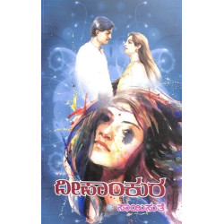 ದೀಪಾಂಕುರ(ಸಾಯಿಸುತೆ) - Deepaankura(Saisuthe)