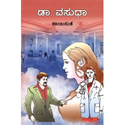 ಡಾ. ವಸುಧಾ(ಸಾಯಿಸುತೆ) - Dr. Vasudha(Saisuthe)