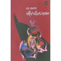 ಹೇಳಿ ಹೋಗು ಕಾರಣ(ರವಿ ಬೆಳಗೆರೆ) - Heli Hogu Karana(Ravi Belagere) ಹೇಳಿ ಹೋಗು ಕಾರಣ(ರವಿ ಬೆಳಗೆರೆ) - Heli Hogu Karana(Ravi Belagere)
