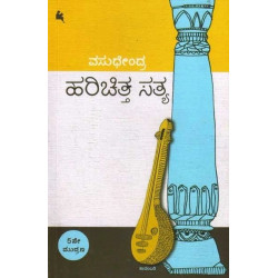 ಹರಿಚಿತ್ತ ಸತ್ಯ(ವಸುಧೇಂದ್ರ) - Harichitta Satya(Vasudhendra)