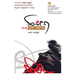 ಹಸೀನಾ(ಬಾನು ಮುಶ್ತಾಕ್) - Hasina(Banu Mushtaq)