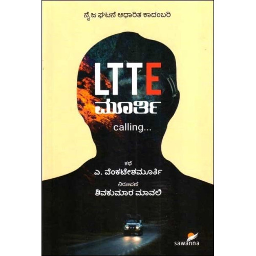 LTTE ಮೂರ್ತಿ Calling(ಶಿವಕುಮಾರ್ ಮಾವಲಿ) - LTTE Murthy Calling(Shivakumar Mavali)