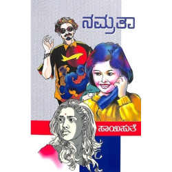 ನಮ್ರತಾ(ಸಾಯಿಸುತೆ) - Namratha(Saisuthe)