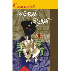 ನನ್ನ ಭಾವ ನಿನ್ನ ರಾಗ(ಸಾಯಿಸುತೆ) - Nanna Bhaava Ninna Raaga(Saisuthe)
