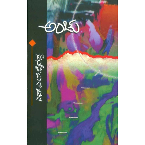 ಅಂಚು-(ಎಸ್ ಎಲ್ ಭೈರಪ್ಪ) -Anchu(S L Bhyrappa) ಸಾದಾ - Paperback ಅಂಚು-(ಎಸ್ ಎಲ್ ಭೈರಪ್ಪ) -Anchu(S L Bhyrappa) ಸಾದಾ - Paperback