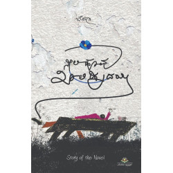 ನೀಲಿ ಹೂವ ಖಾಲಿ ಹೃದಯ(ಜೋಗಿ) - Neeli Hoova Khalli Hrudaya(Jogi)