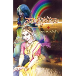 ನಾಟ್ಯಸುಧಾ(ಸಾಯಿಸುತೆ) - Natya Sudha(Saisuthe)