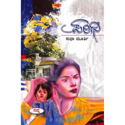 ಪರಿಧಿ(ಸುಧಾ ಮೂರ್ತಿ) - Paridhi(Sudha Murthy)