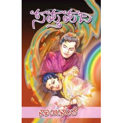 ಸಪ್ತಪದಿ(ಸಾಯಿಸುತೆ) - Saptapadi(Saisuthe)