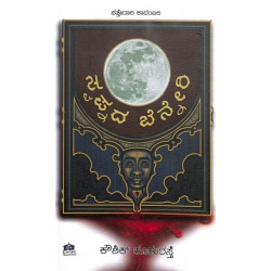 ಸ್ವಪ್ನದ ಬೆನ್ನೇರಿ(ಕೌಶಿಕ್ ಕೂಡುರಸ್ತೆ) - Swapnada Benneri(Kowshik Kudurasthe)